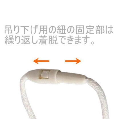 繰り返し着脱可能な吊り下げ紐の固定部