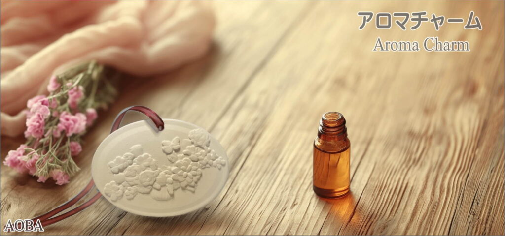 アロマチャーム