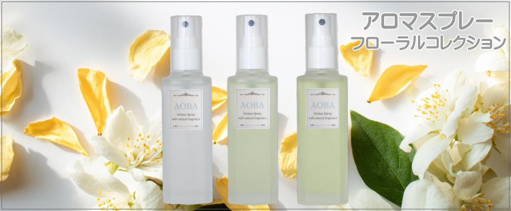 アロマスプレー フローラルコレクションの商品ページへ