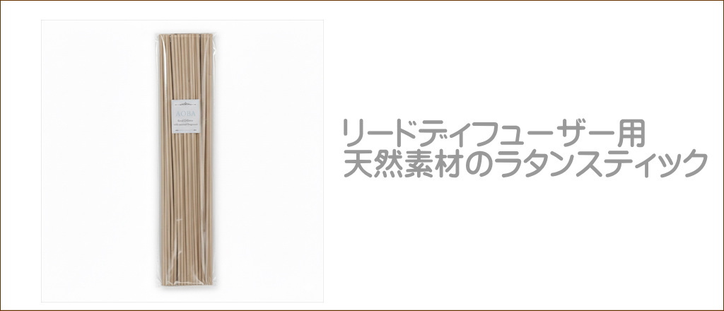天然素材のラタンスティックの商品ページ